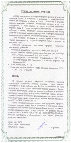 Гигиенический сертификат (стр. 2)